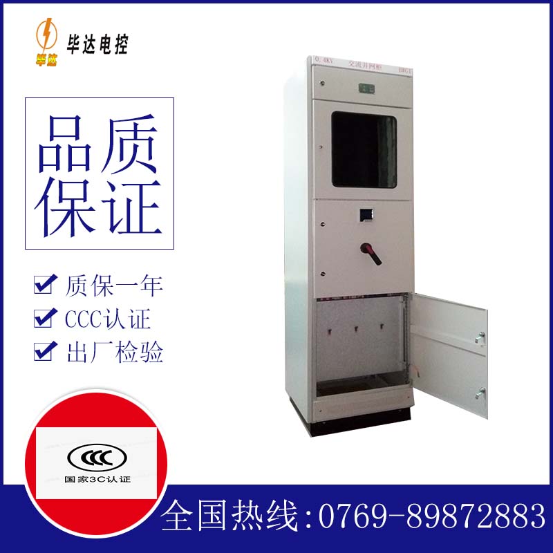海南保亭热带作物研究所光伏并网柜